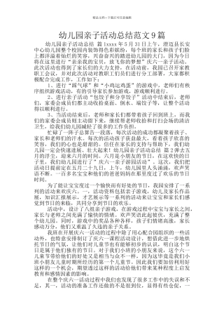 幼儿园亲子活动总结范文9篇