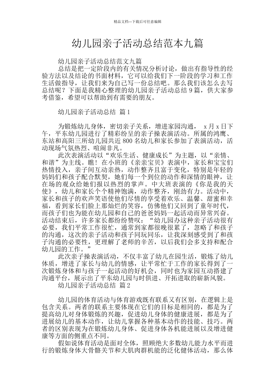 幼儿园亲子活动总结范本九篇_第1页