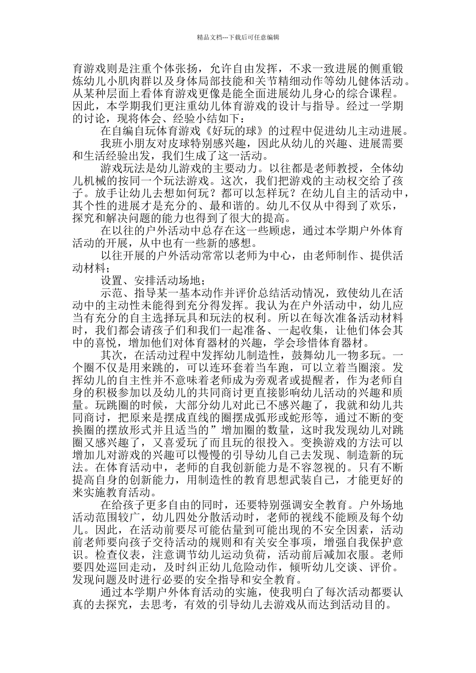 幼儿园亲子活动总结范本九篇_第2页