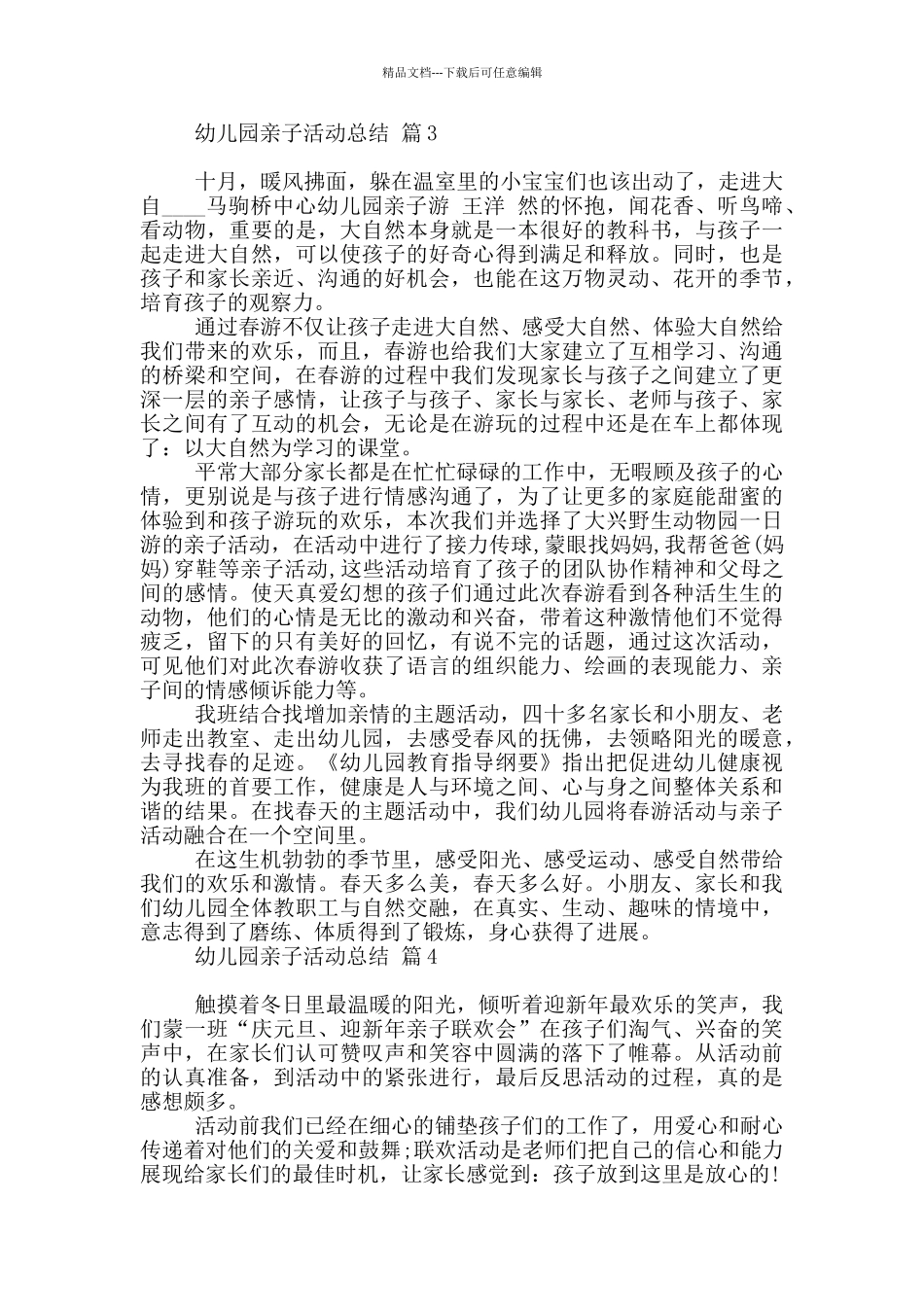 幼儿园亲子活动总结范本九篇_第3页