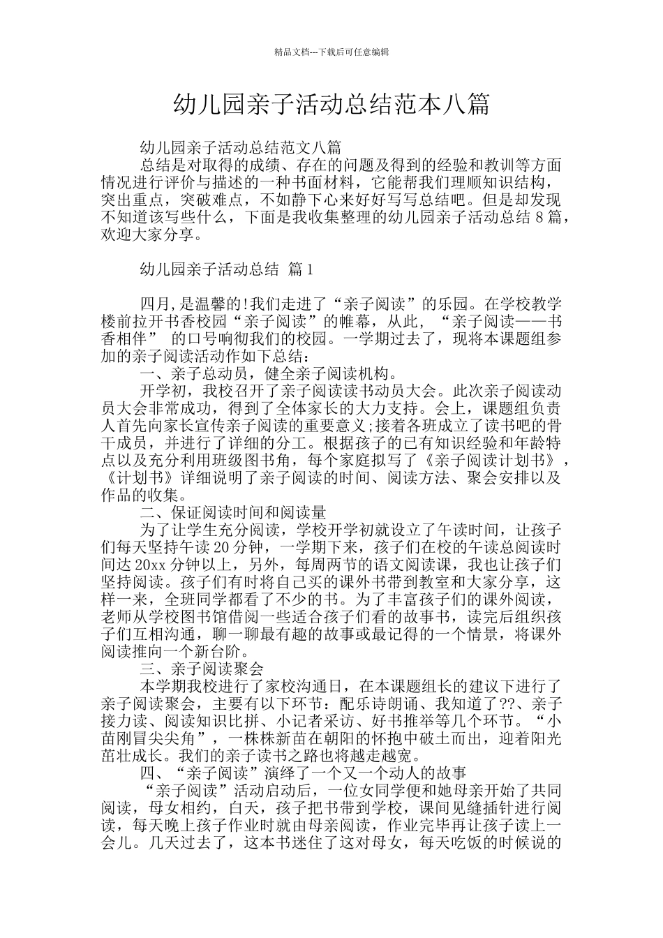 幼儿园亲子活动总结范本八篇_第1页
