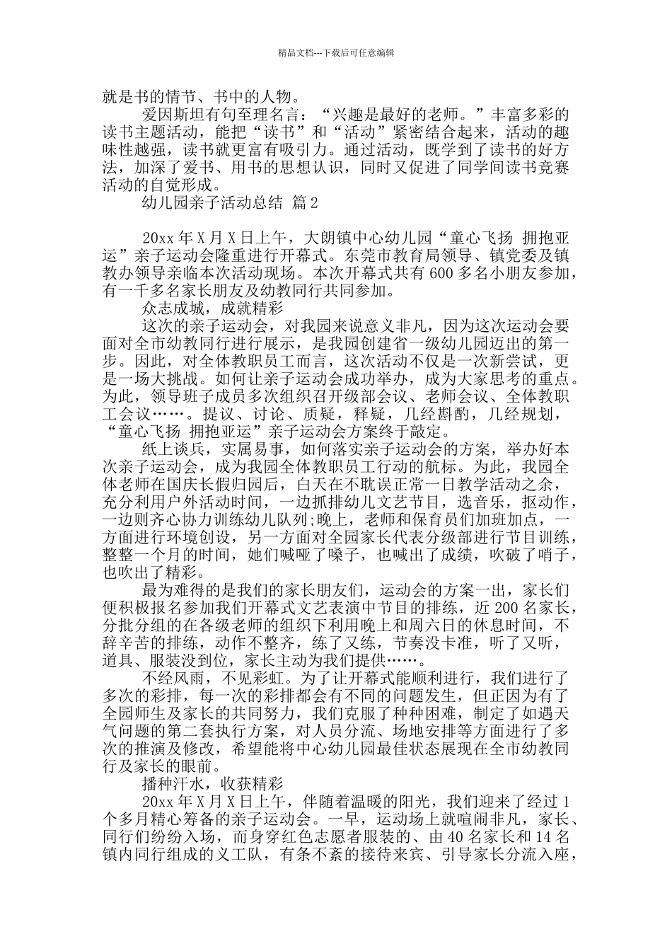 幼儿园亲子活动总结范本八篇_第2页