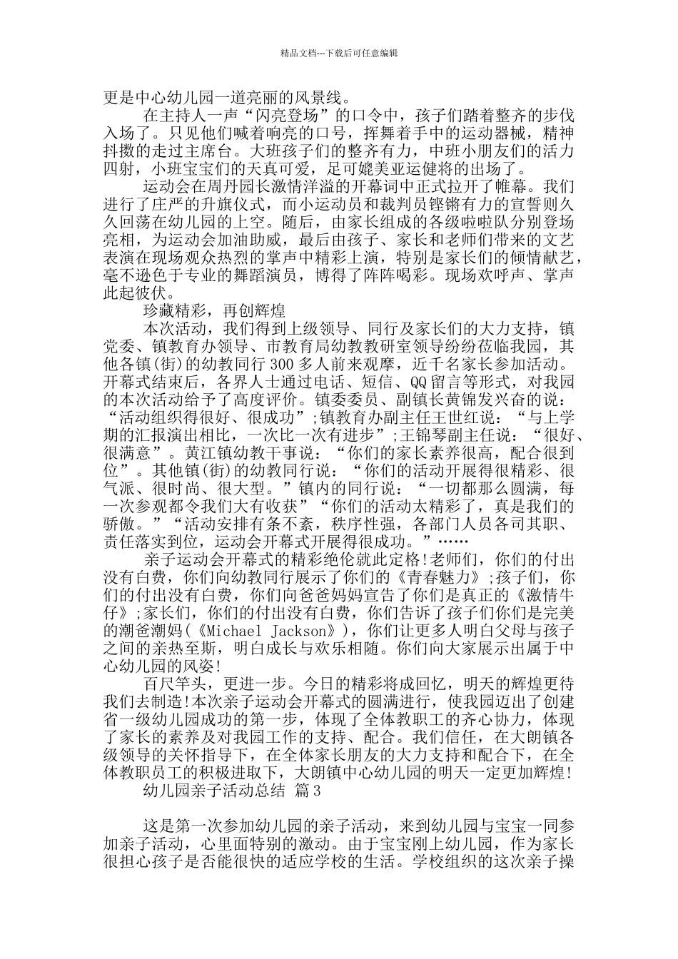 幼儿园亲子活动总结范本八篇_第3页