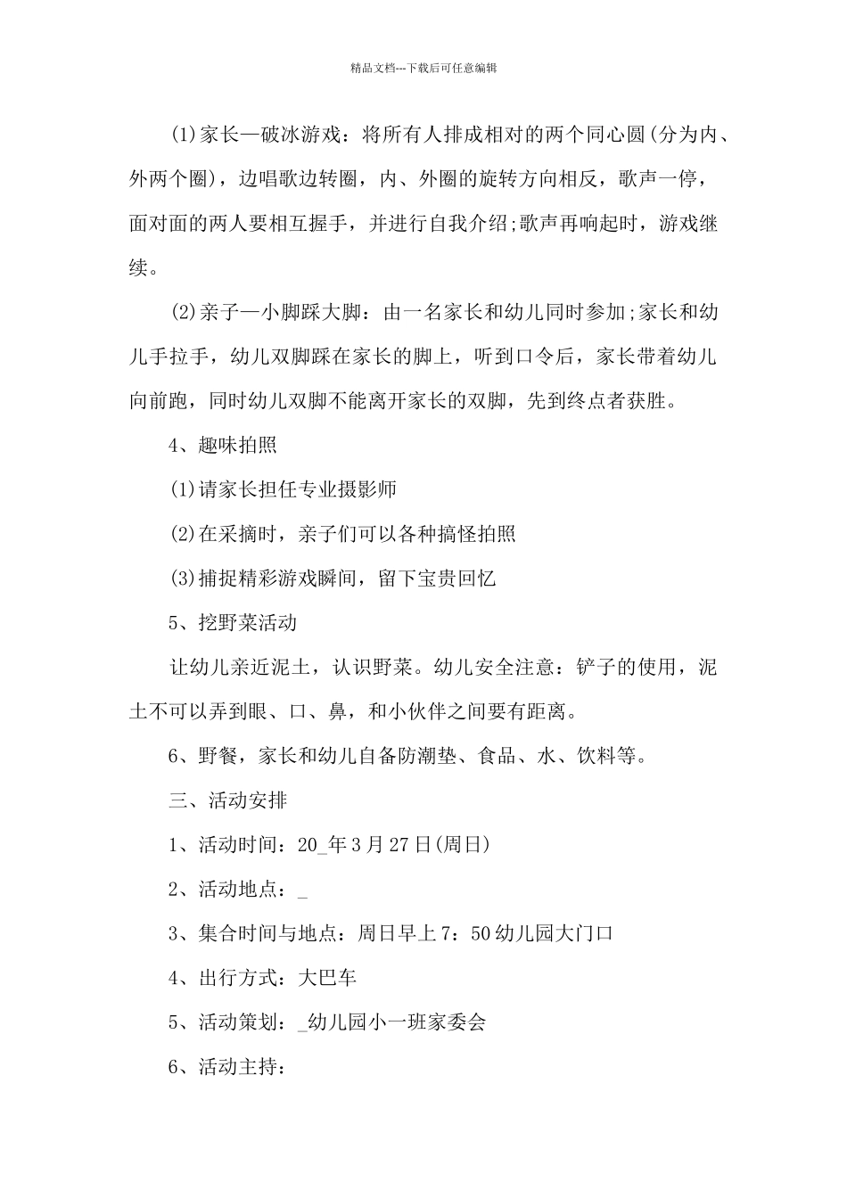 幼儿园亲子活动方案_第2页