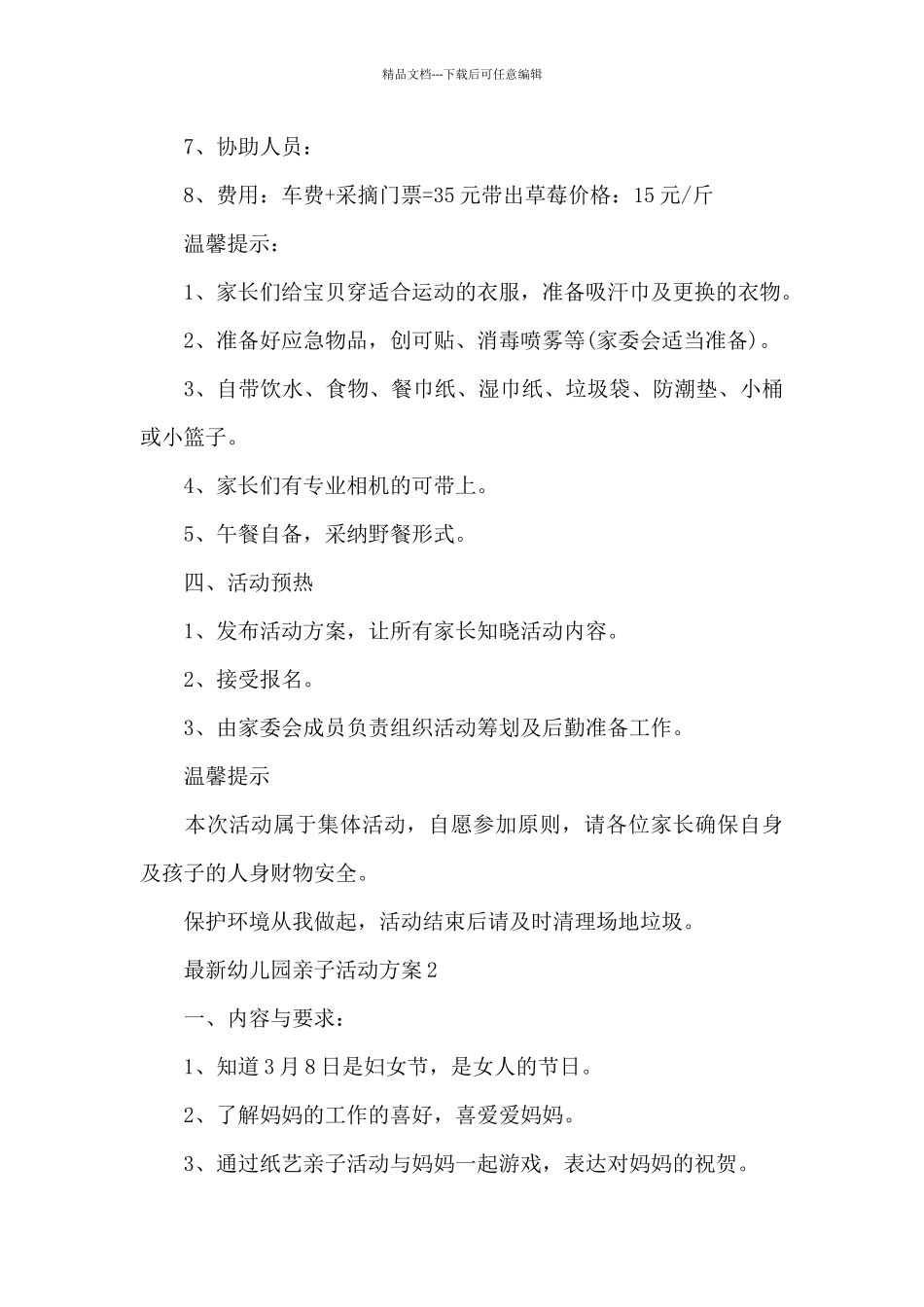 幼儿园亲子活动方案_第3页