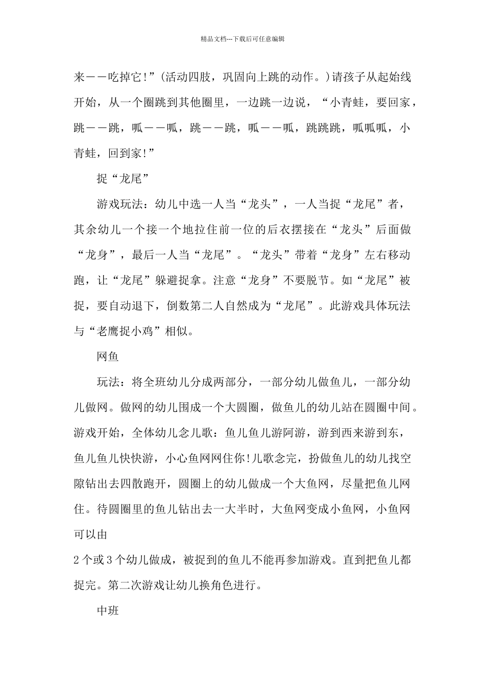 幼儿园亲子活动方案分享_第2页