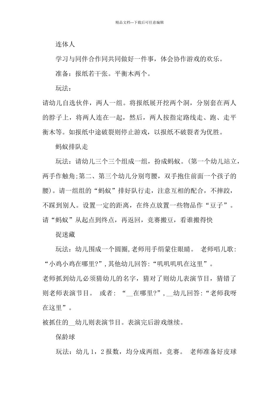 幼儿园亲子活动方案分享_第3页