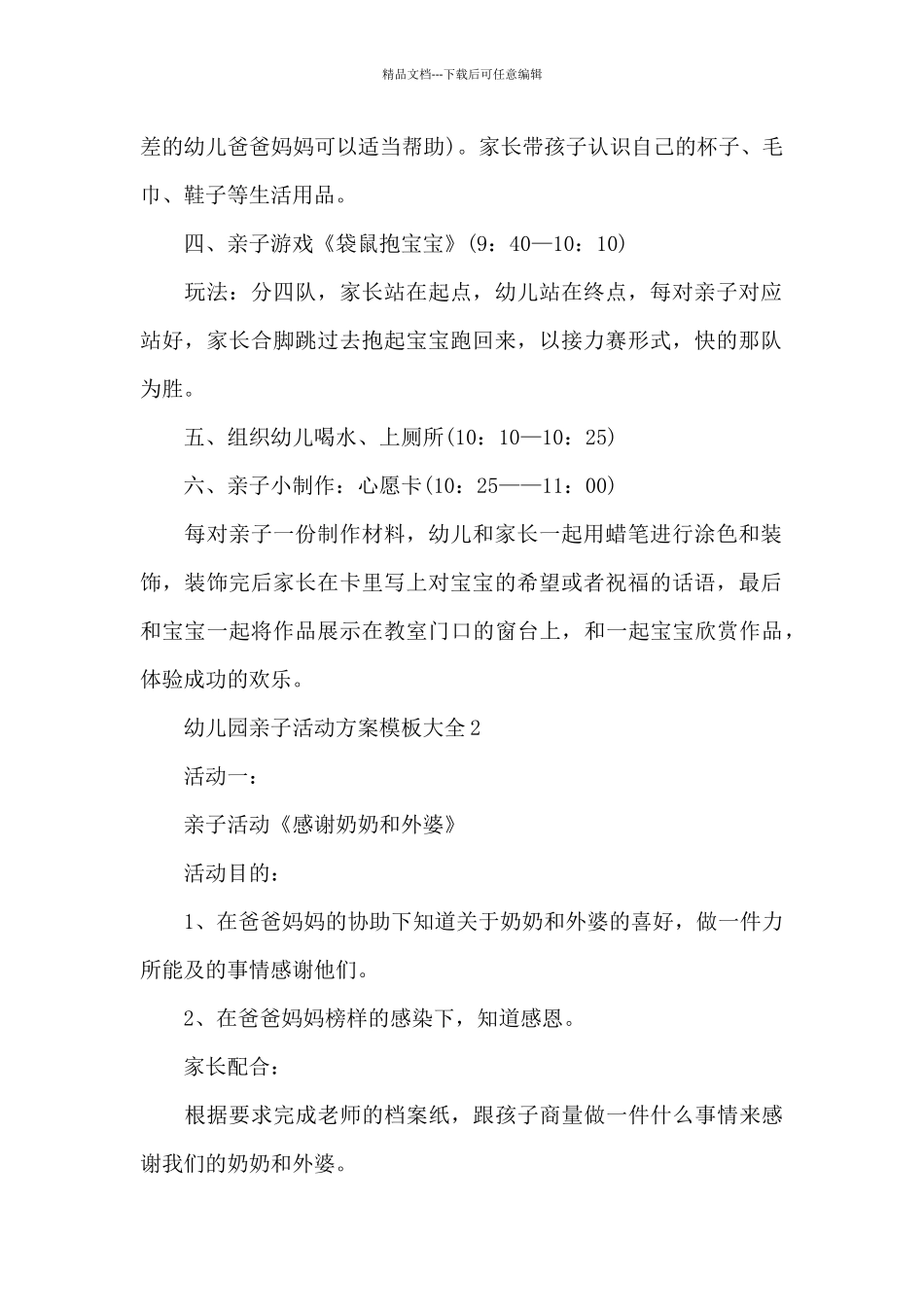 幼儿园亲子活动方案模板大全_第2页