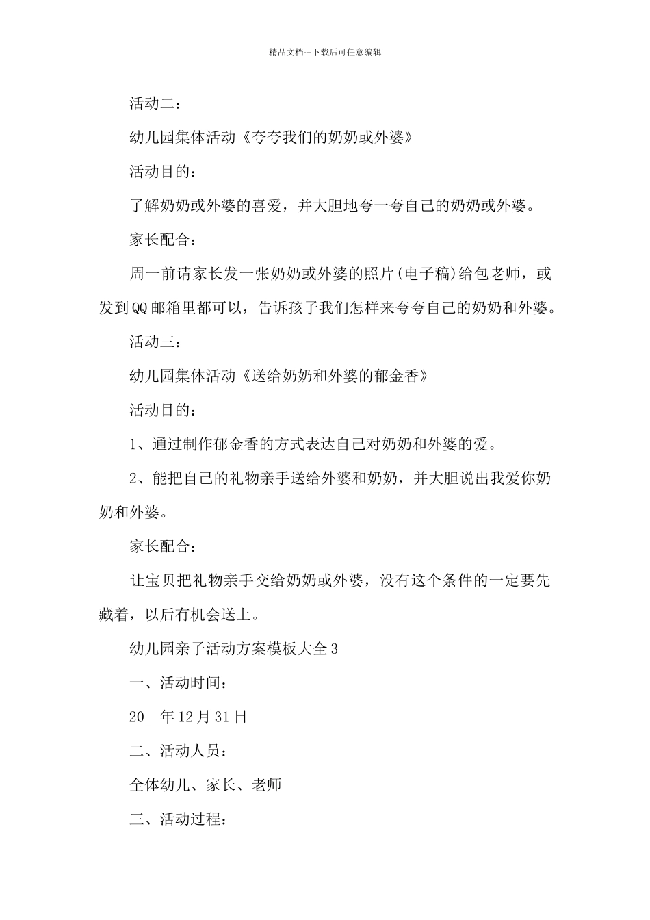 幼儿园亲子活动方案模板大全_第3页
