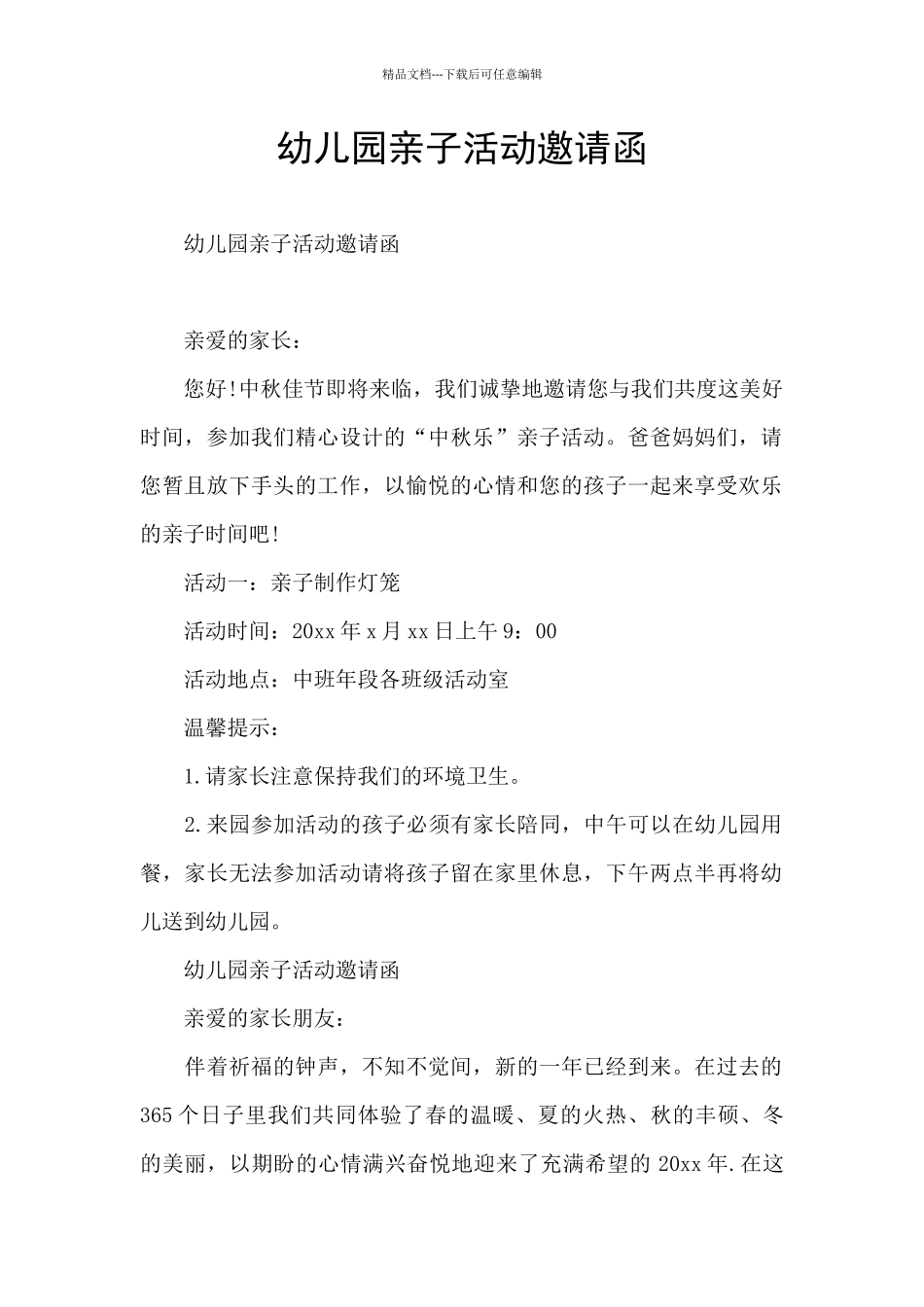 幼儿园亲子活动邀请函_第1页