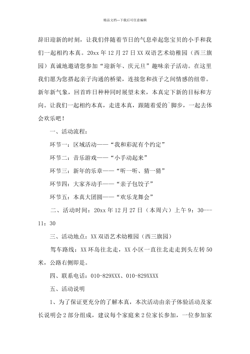 幼儿园亲子活动邀请函_第2页