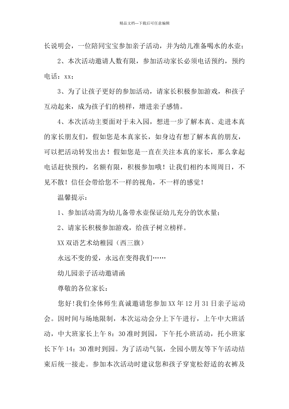 幼儿园亲子活动邀请函_第3页