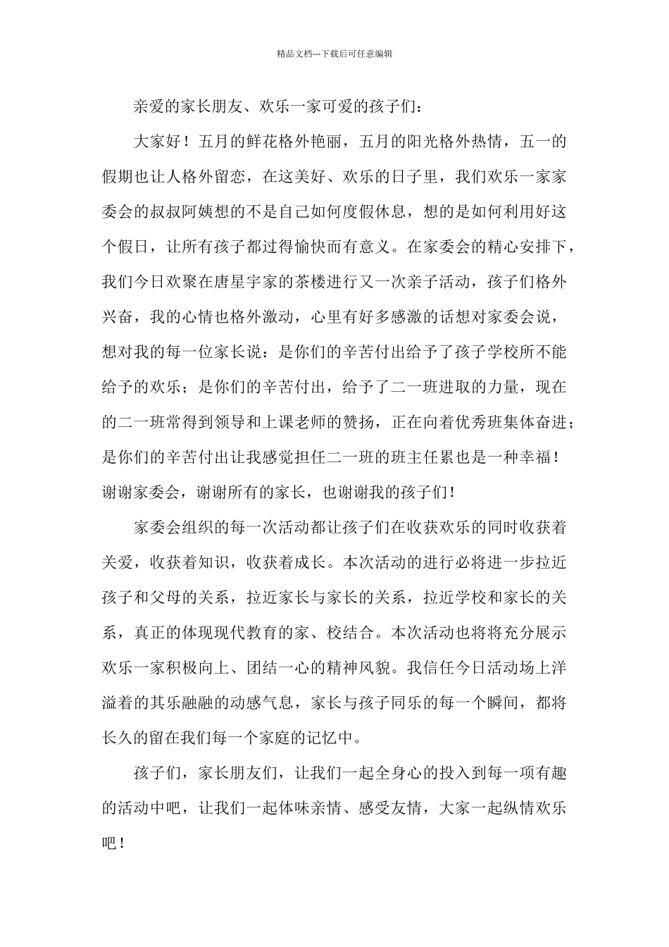 幼儿园亲子活动领导讲话稿_第3页