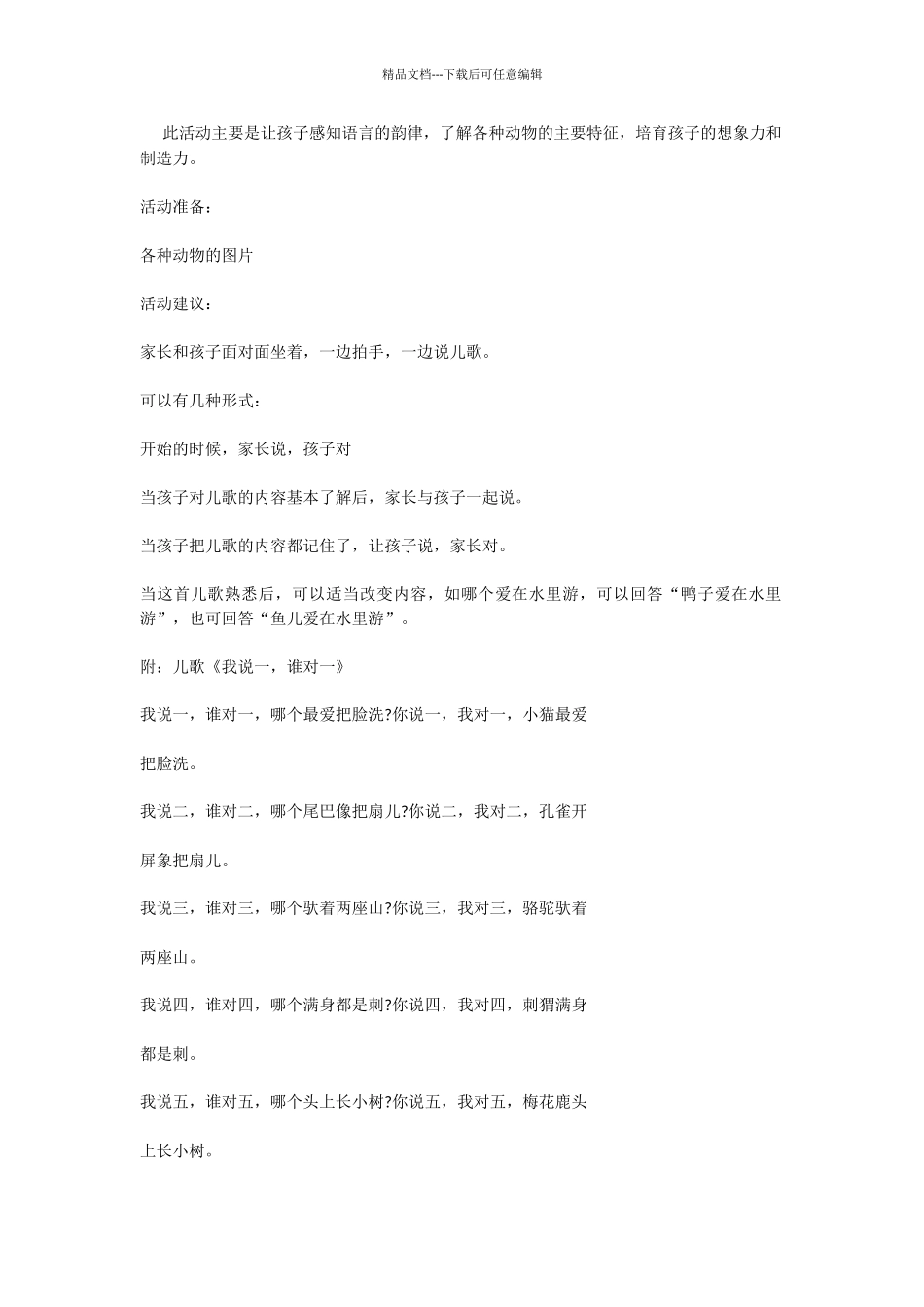 幼儿园亲子游戏教案_第2页