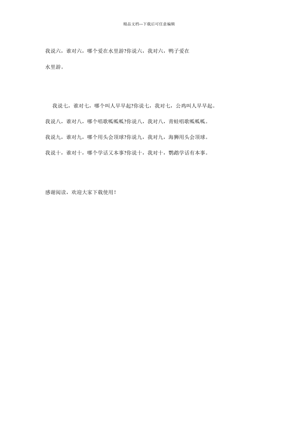 幼儿园亲子游戏教案_第3页