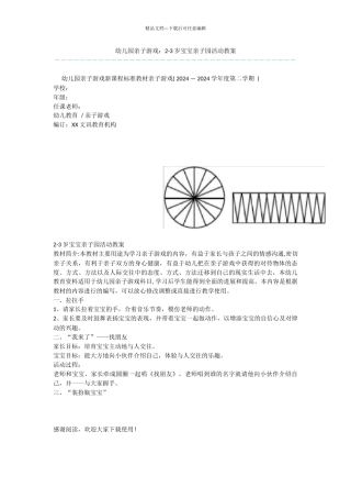 幼儿园亲子游戏：2
