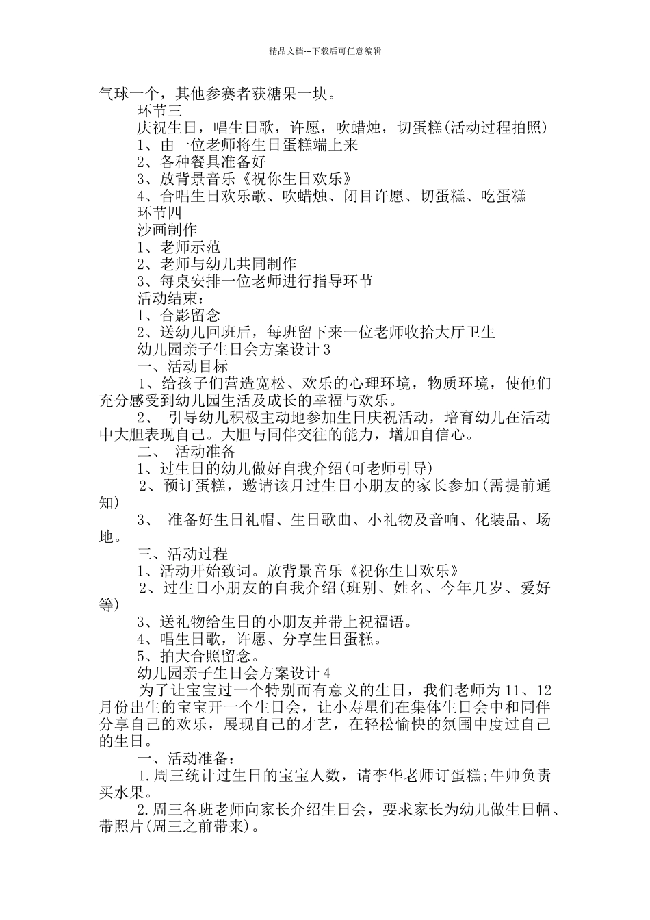 幼儿园亲子生日会方案设计_第3页