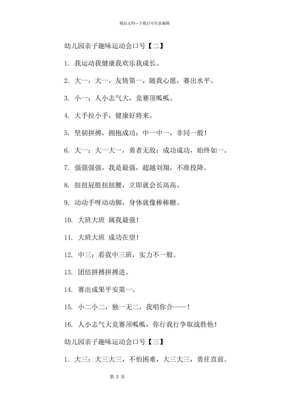 幼儿园亲子趣味运动会口号_第2页
