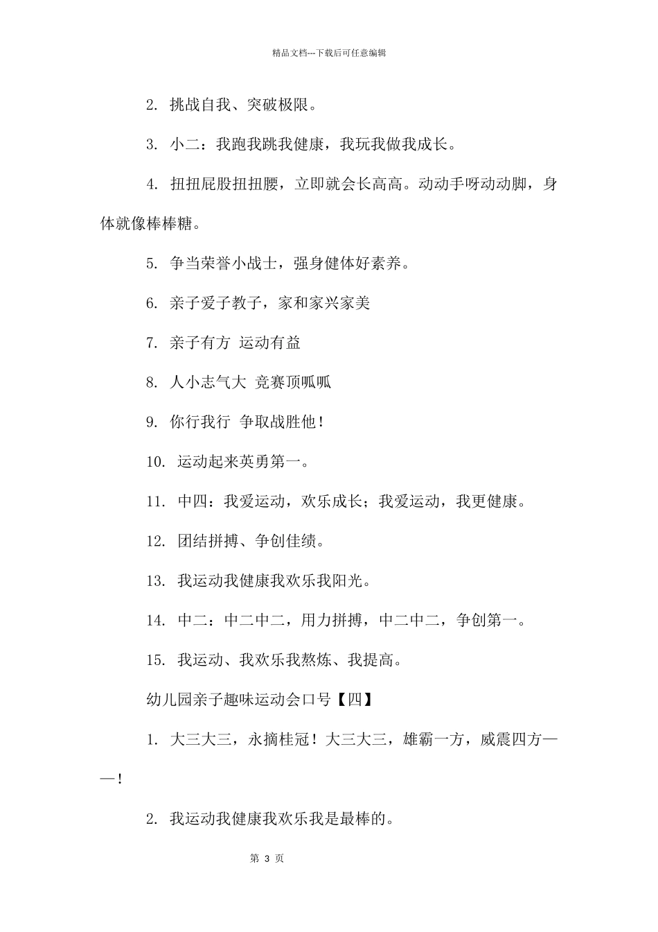 幼儿园亲子趣味运动会口号_第3页
