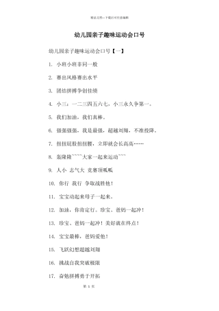 幼儿园亲子趣味运动会口号