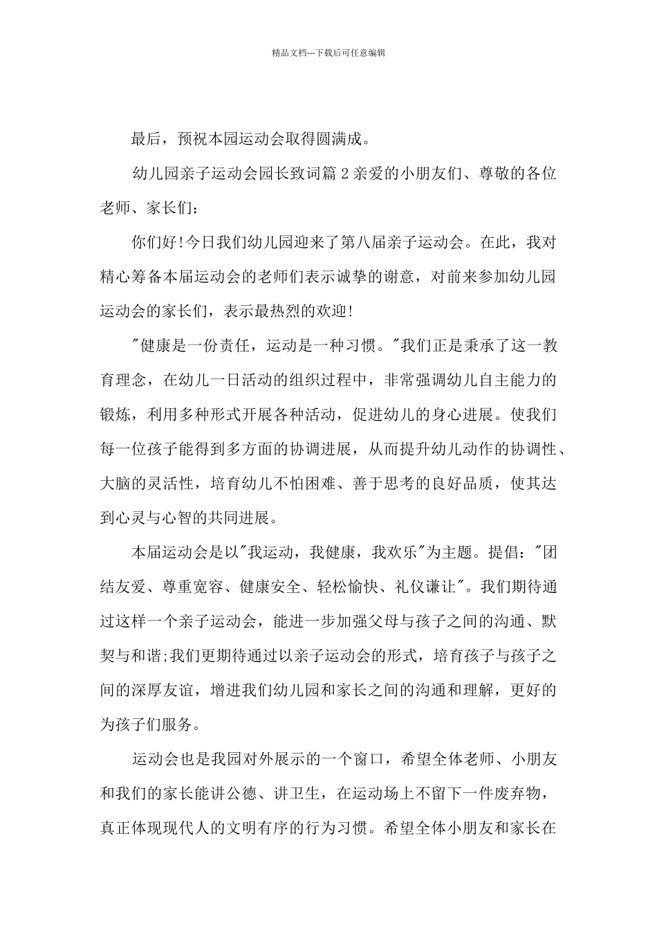幼儿园亲子运动会园长致词5篇_第2页