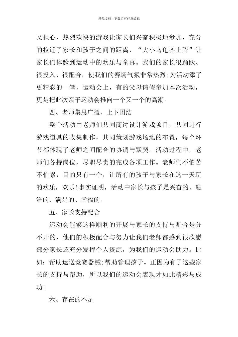 幼儿园亲子运动会工作总结_第2页