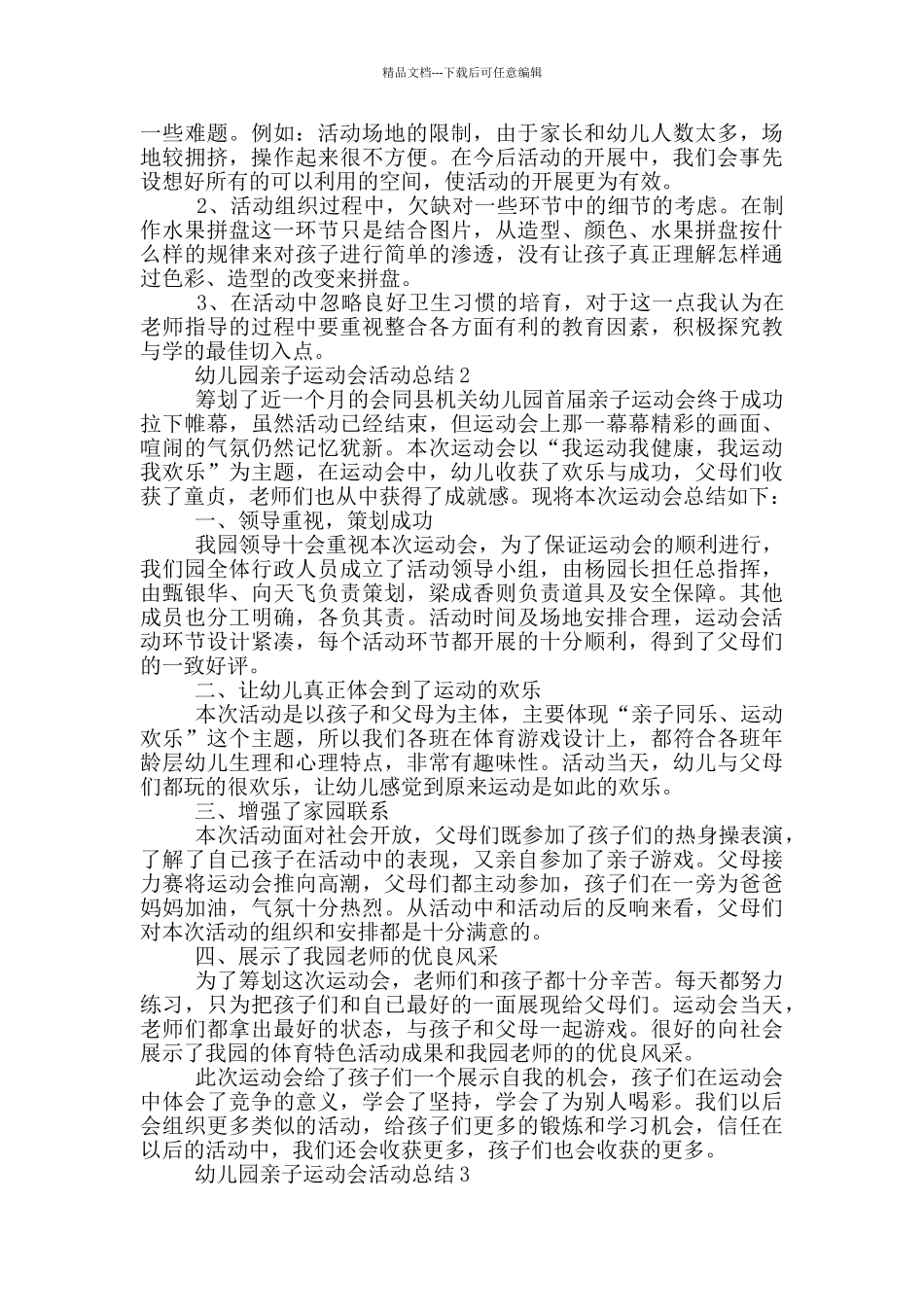 幼儿园亲子运动会活动总结_第2页