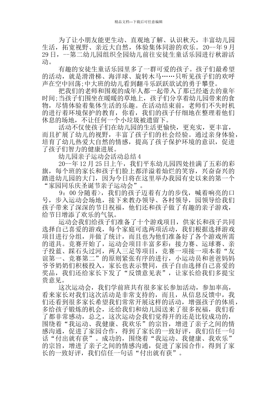 幼儿园亲子运动会活动总结_第3页