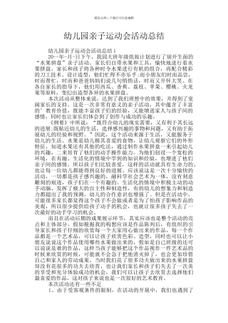 幼儿园亲子运动会活动总结