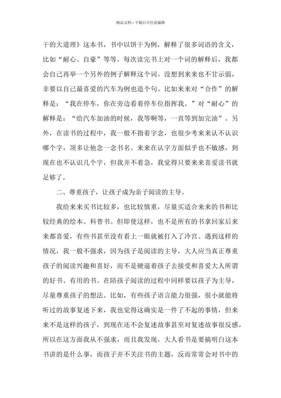 幼儿园亲子阅读心得体会范文5篇_第2页