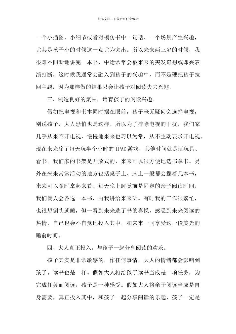 幼儿园亲子阅读心得体会范文5篇_第3页