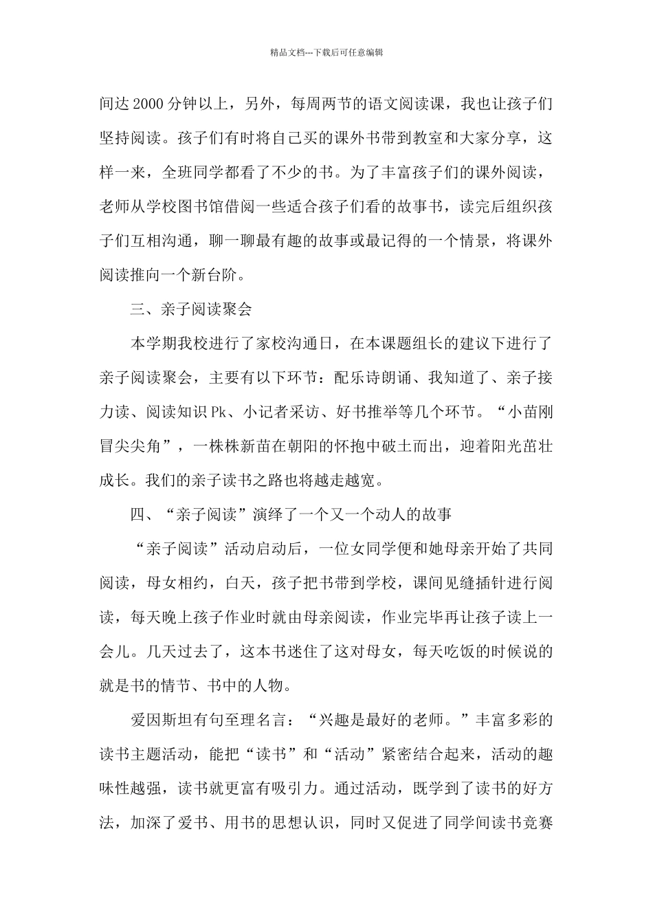 幼儿园亲子阅读活动心得体会800字5篇_第2页