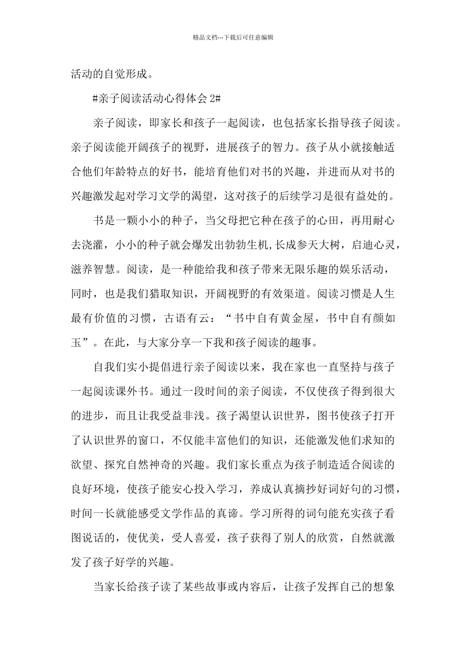 幼儿园亲子阅读活动心得体会800字5篇_第3页