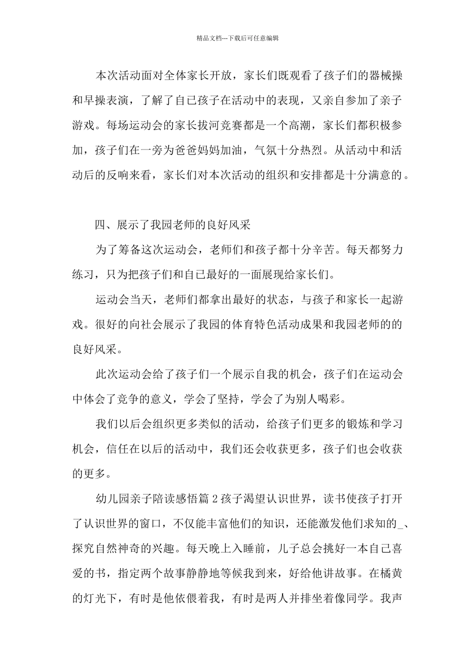 幼儿园亲子陪读感悟13篇_第2页