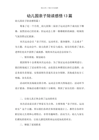 幼儿园亲子陪读感悟13篇