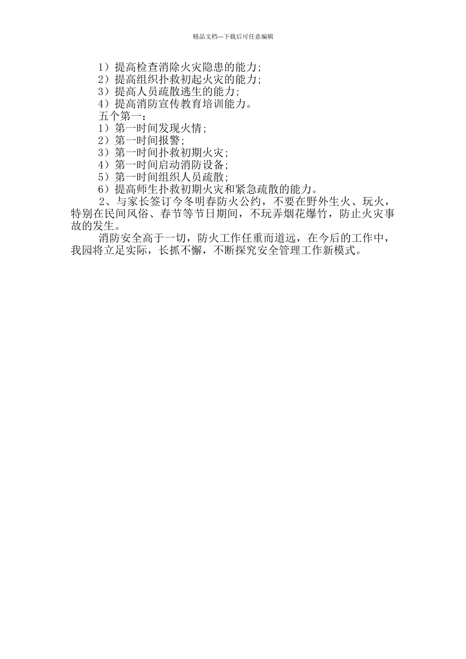 幼儿园今冬明春火灾防控工作方案_第2页