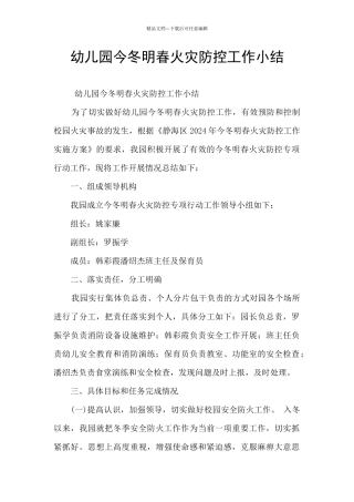 幼儿园今冬明春火灾防控工作小结