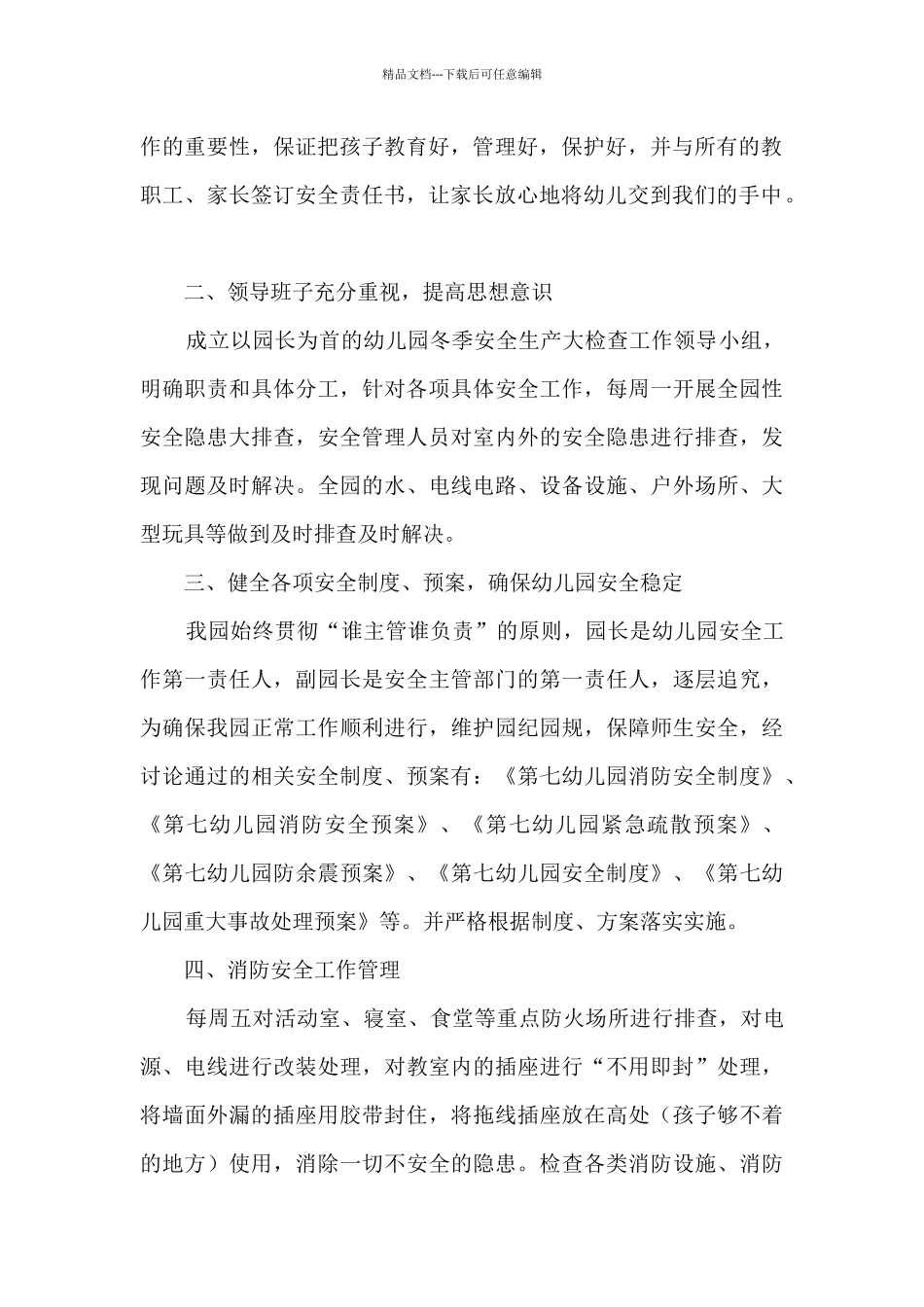 幼儿园今冬明春火灾防控工作总结3篇_第2页