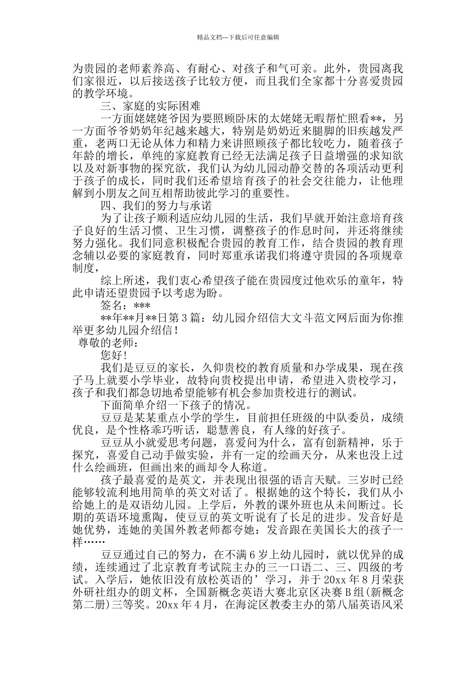 幼儿园介绍信_第2页