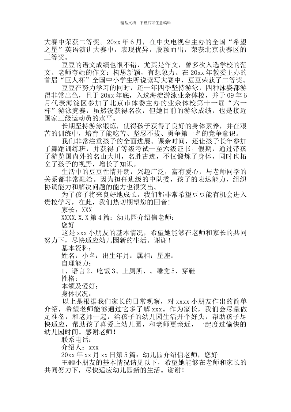 幼儿园介绍信_第3页