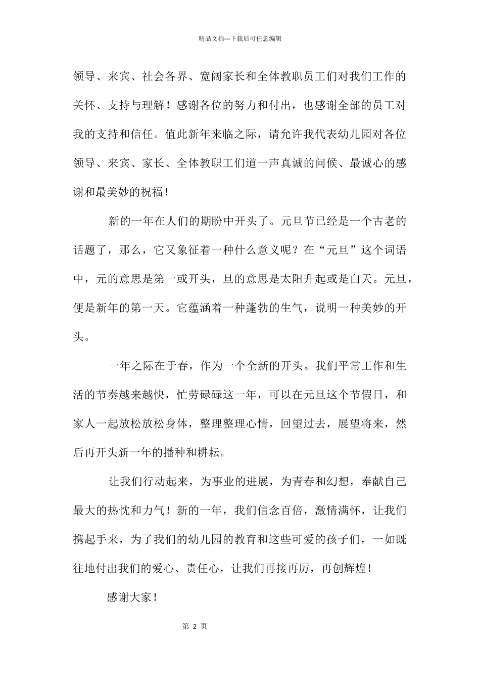 幼儿园以新年为主题的演讲稿_第2页