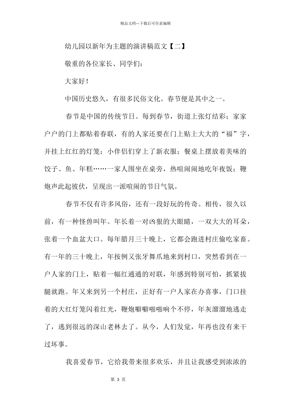 幼儿园以新年为主题的演讲稿_第3页