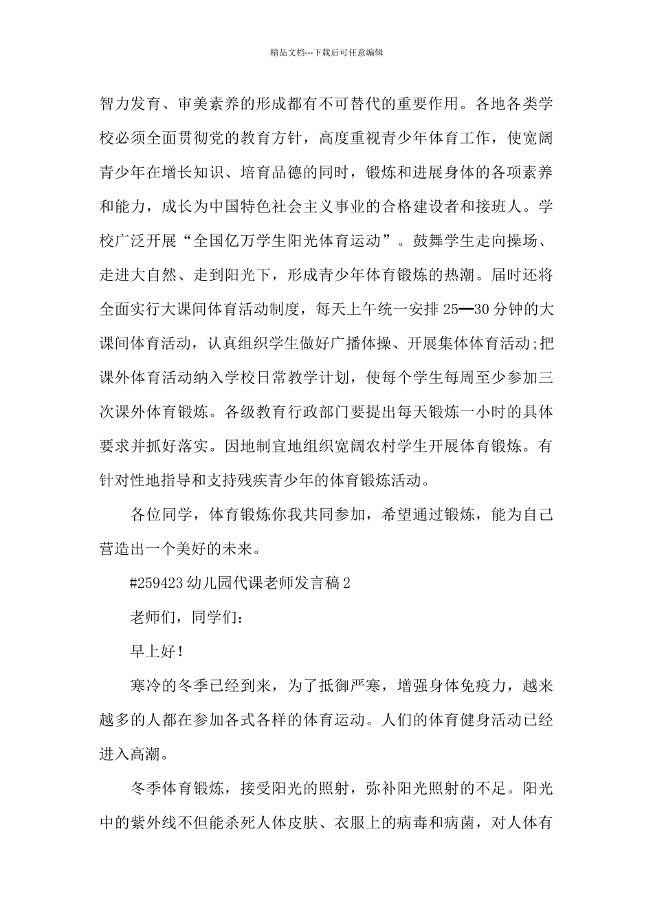 幼儿园代课老师发言稿4篇_第2页