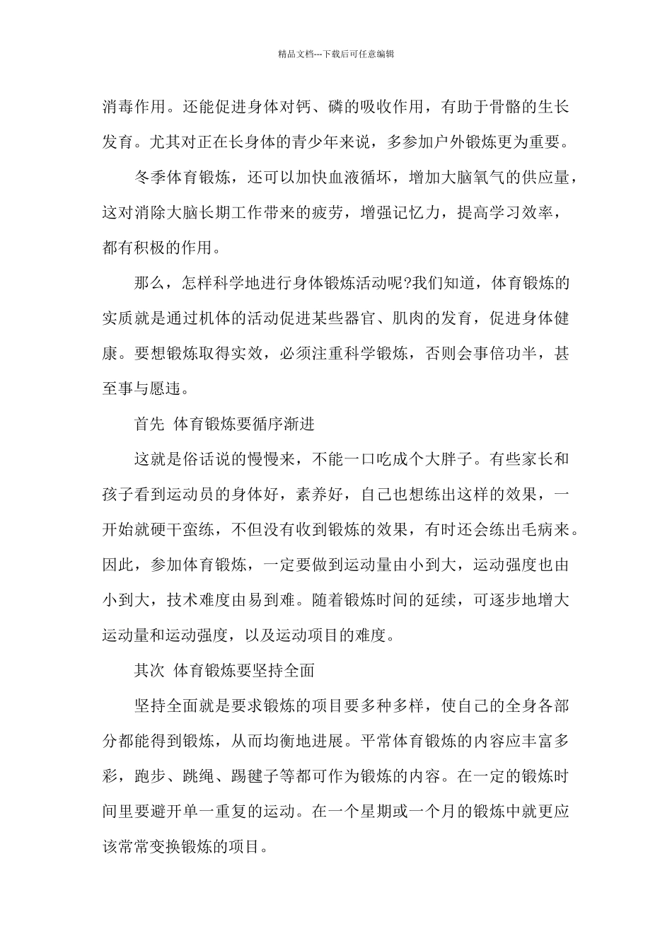 幼儿园代课老师发言稿4篇_第3页