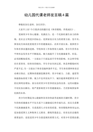 幼儿园代课老师发言稿4篇