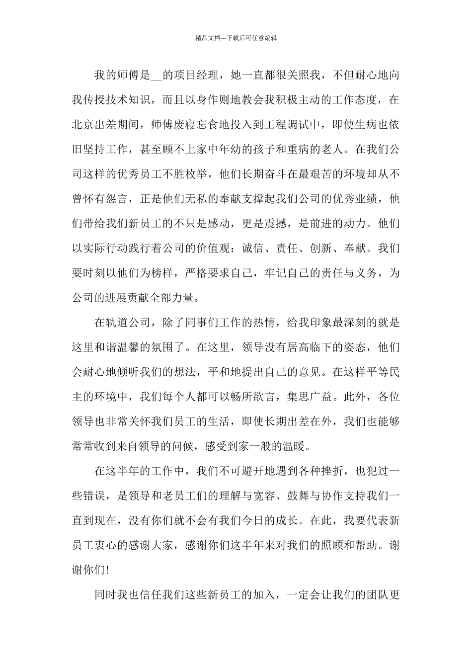 幼儿园优秀员工年会代表发言稿5篇_第2页