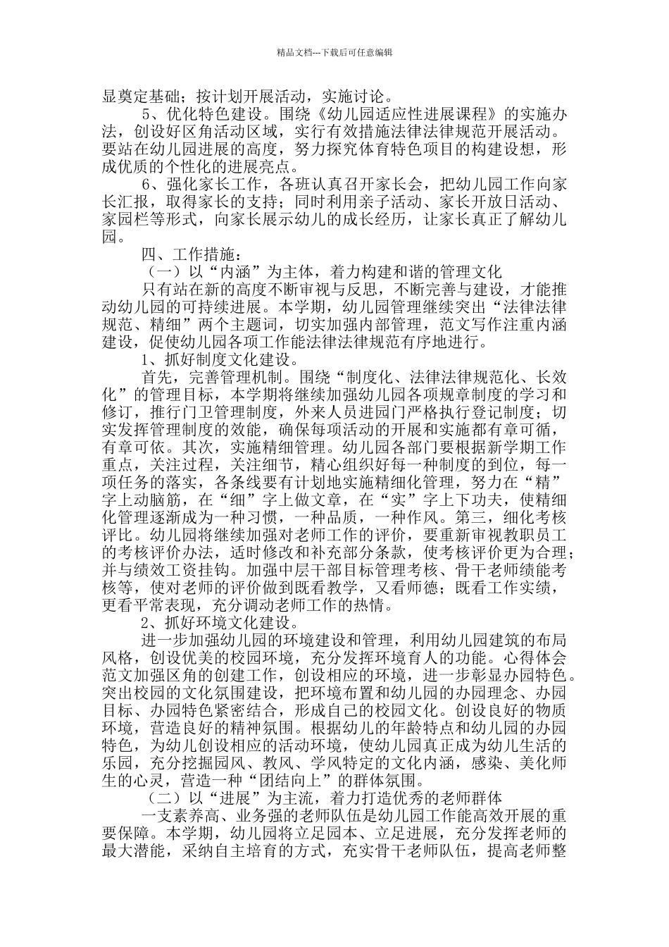 幼儿园优秀保教工作计划_第2页