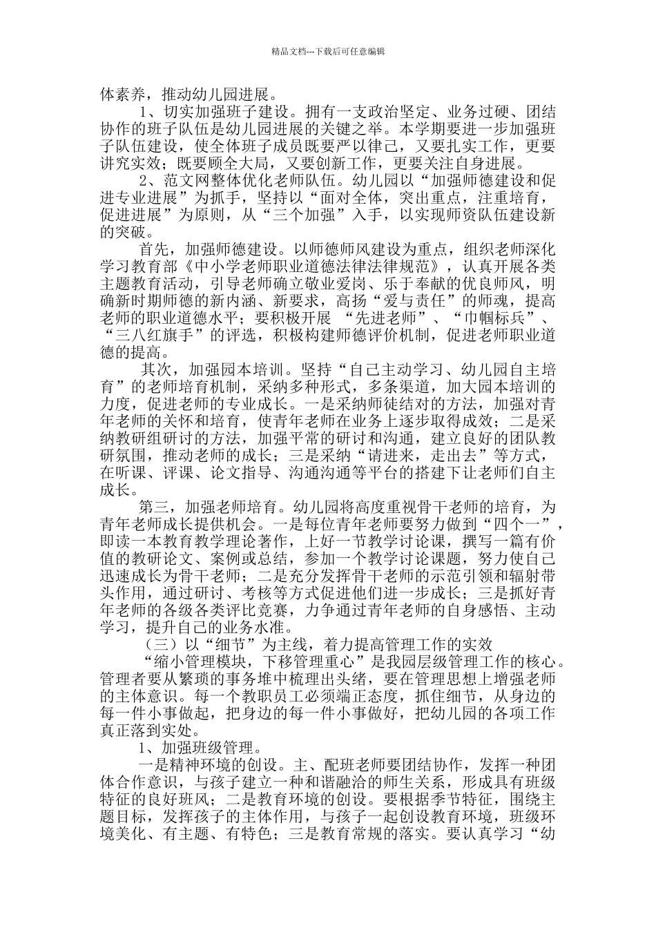幼儿园优秀保教工作计划_第3页