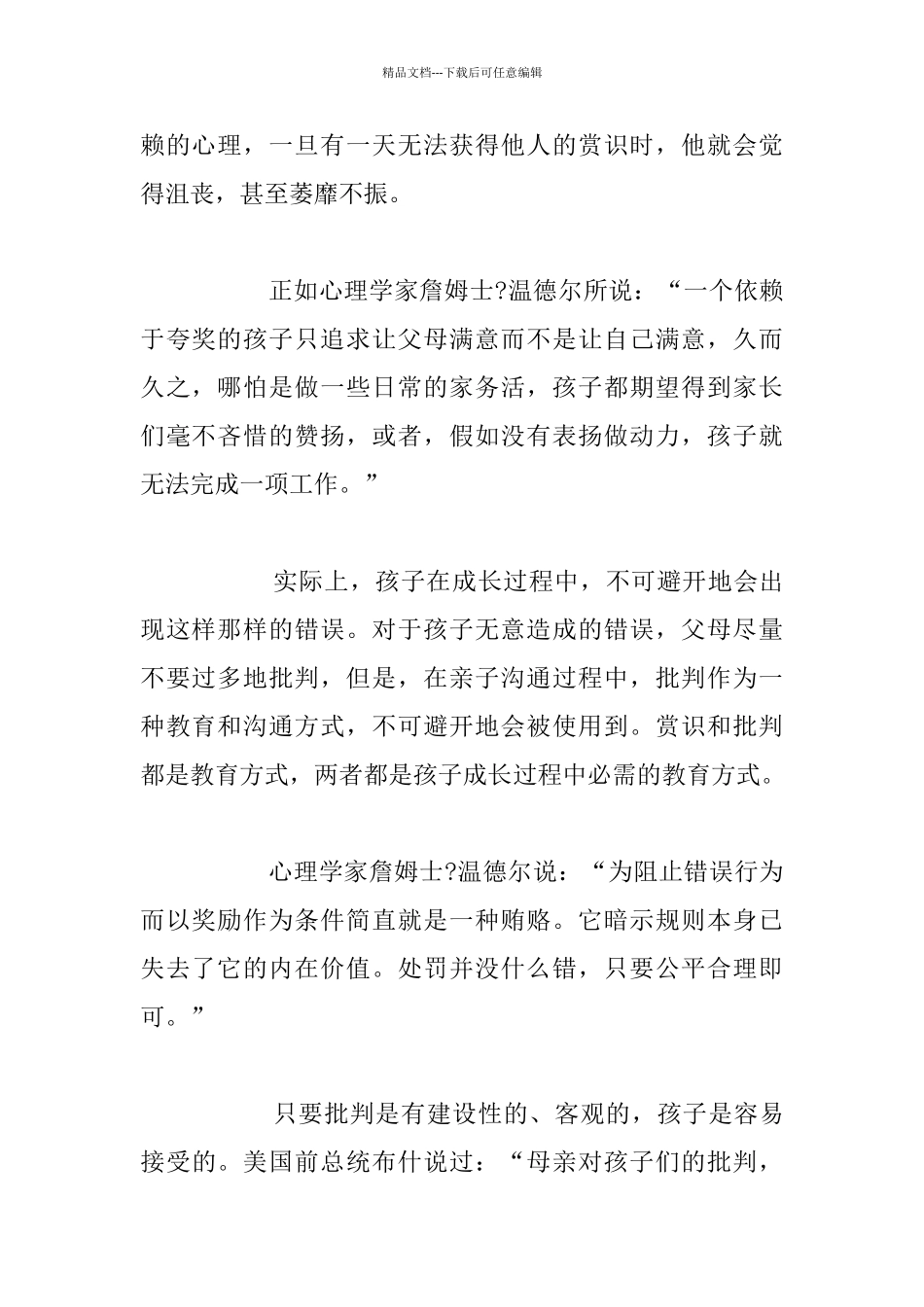 幼儿园优秀教师教育教学经验介绍：我的幼儿教育观——批评孩子的艺术_第2页