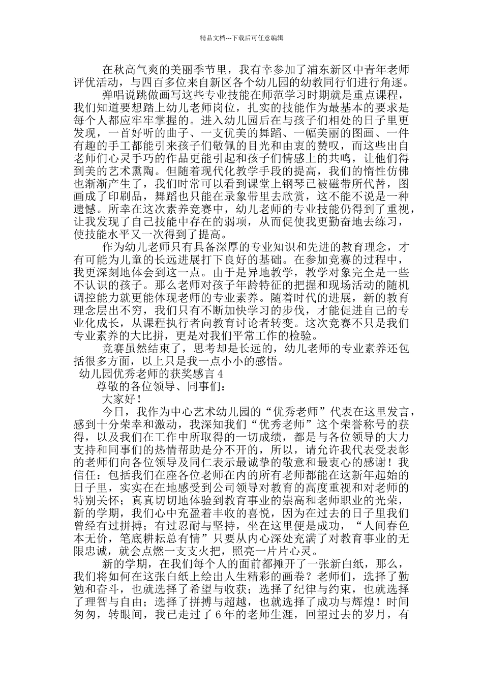 幼儿园优秀教师的获奖感言_第2页
